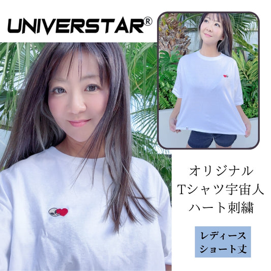 UNIVERSTAR オリジナルTシャツ 宇宙人ハート刺繍（ショート丈） (レディース)